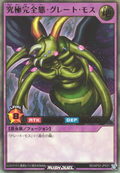 Perfectly Ultimate Great Moth (Rush Duel)