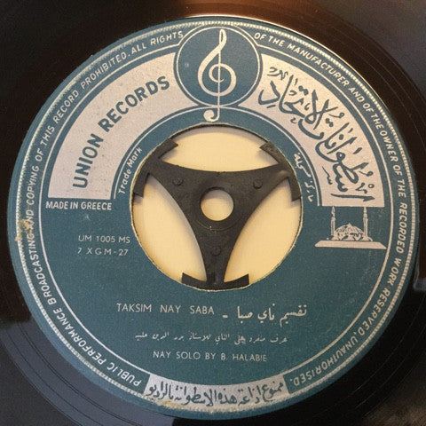 بدر الدين حلبية : تقسيم ناي صبا - تقسيم ناي حجاز (7")