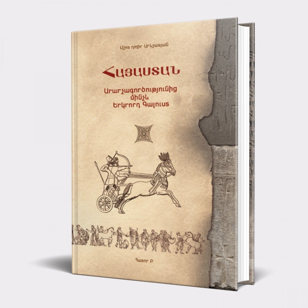 Ashot Arevshatyan - From The Creation to The Second Coming. Volume 2