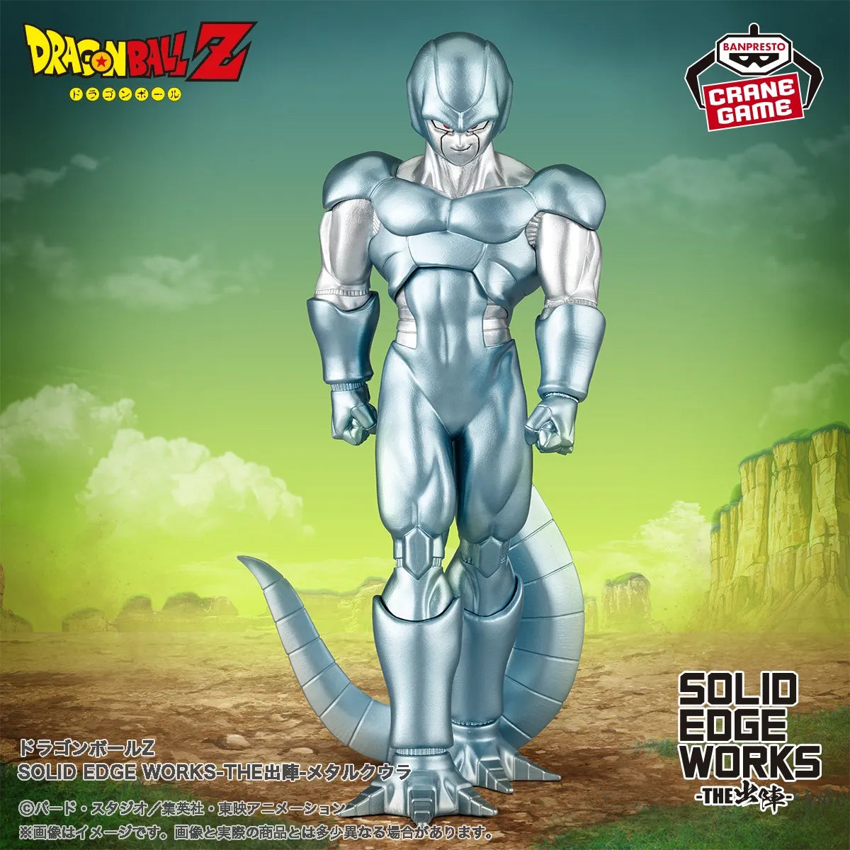 Metal Cooler Dragon Ball Z Solid Edge Works Prize Figure by Banpresto - Mandorama