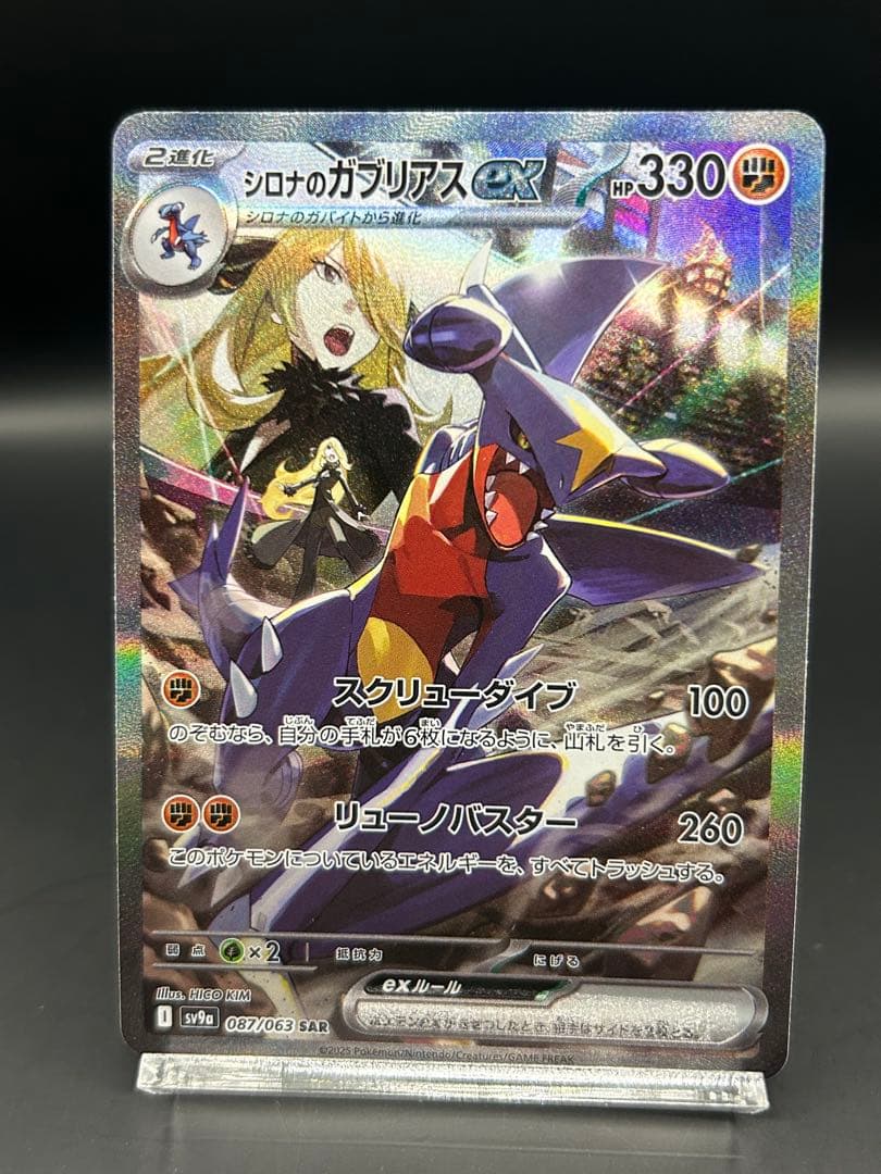 Pokemon Card: Cynthia & Garchomp ex SAR