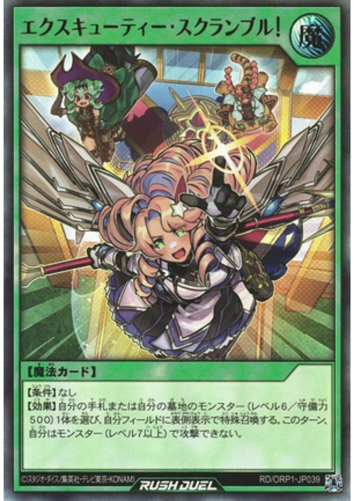 Excutie Scramble! RD/ORP1-JP039 | Over Rush Pack - ChitoroShop