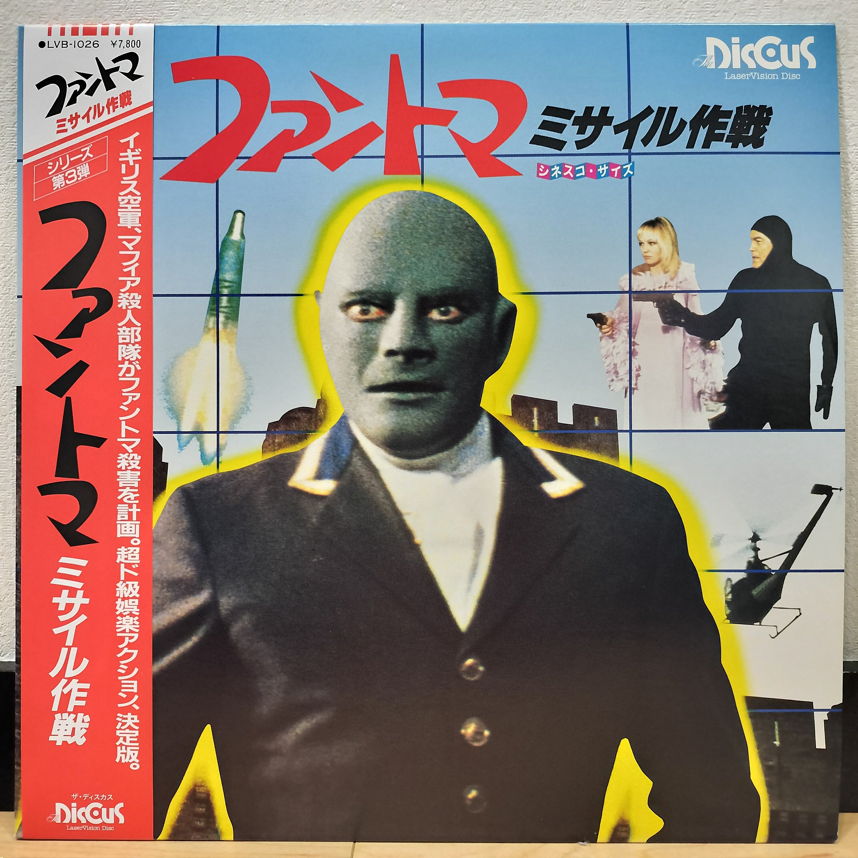 Fantomas vs. Scotland Yard Japan LD Laserdisc LVB-1026