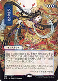 Magic the Gathering Strixhaven: Mystical Archive Rare Memory Lapse #79 [JP Alternate Art Foil]